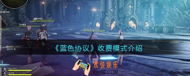 蓝色协议收费模式