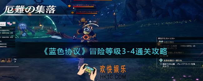 蓝色协议冒险等级3
