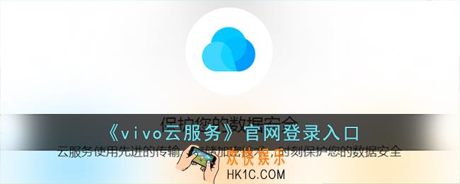 vivo云服务器官网入口