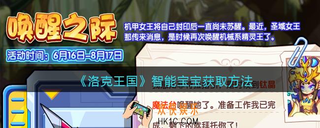 洛克王国智能宝宝怎么获得