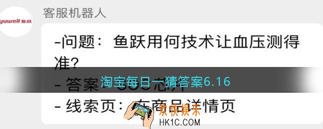 淘宝每日一猜答案6.16