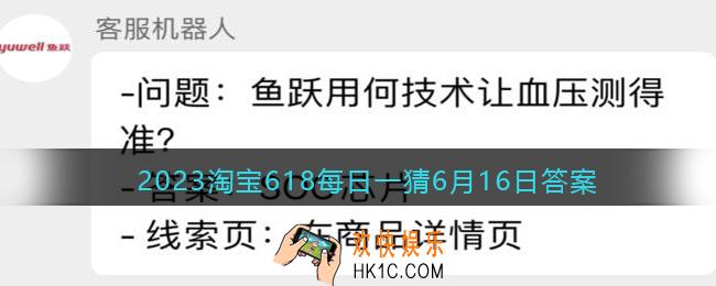 2023淘宝618每日一猜6月16日答案