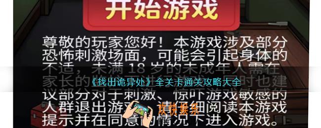 找出诡异处游戏攻略大全