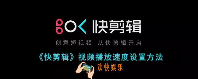快剪辑怎么调整视频播放速度