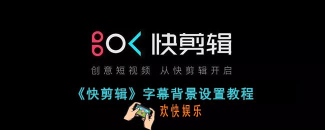 快剪辑怎么剪辑视频