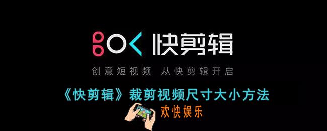 快剪辑怎么改变视频尺寸