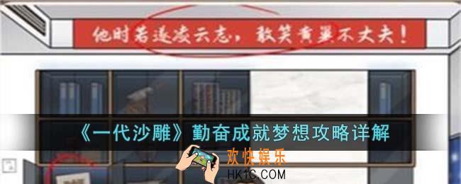 一代沙雕勤奋成就梦想怎么过