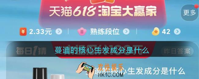 蔓迪的核心生发成分是什么