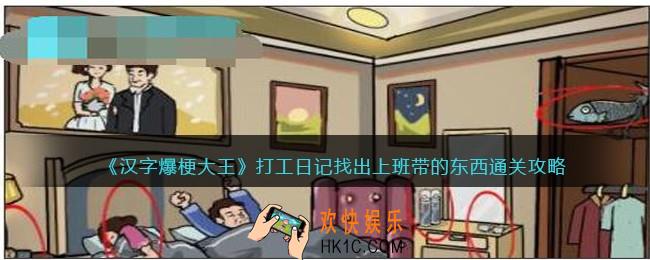汉字爆梗大王打工日记攻略