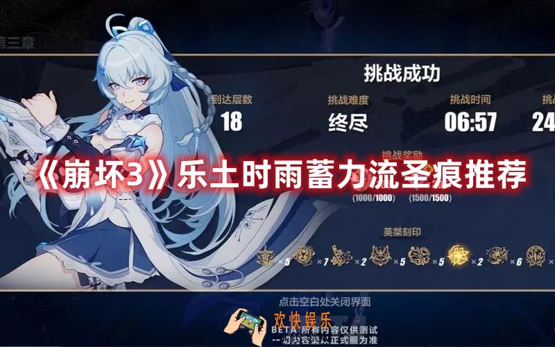 崩坏3乐土时雨蓄力流圣痕怎么选择