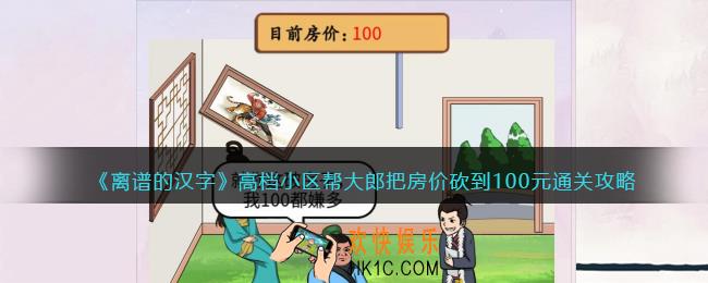离谱的汉字高档小区攻略