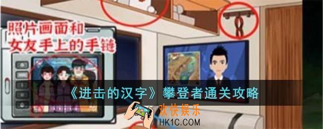 进击的汉字攀登者怎么过