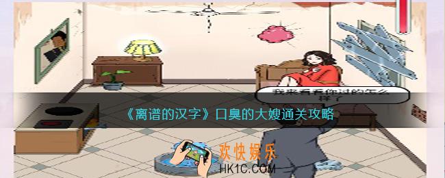 离谱的汉字口臭的大嫂攻略