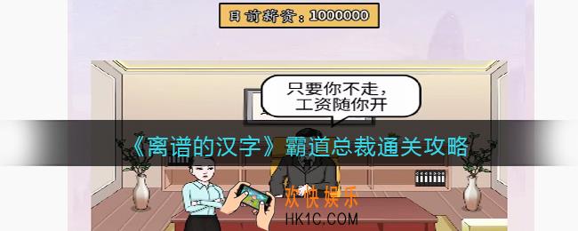 离谱的汉字霸道总裁攻略