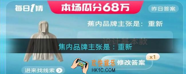 焦内品牌主张是：重新