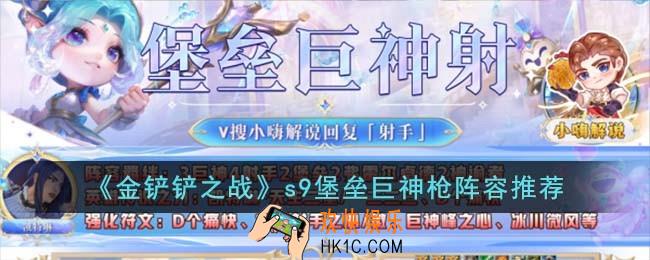 金铲铲之战s9堡垒巨神枪阵容怎么搭配