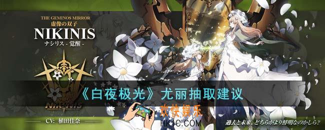 白夜极光尤丽要抽吗