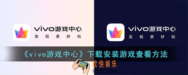 vivo游戏中心怎么看下载的游戏