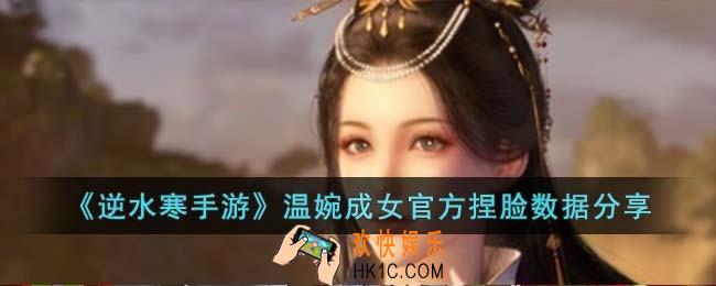 逆水寒手游温婉成女怎么获得