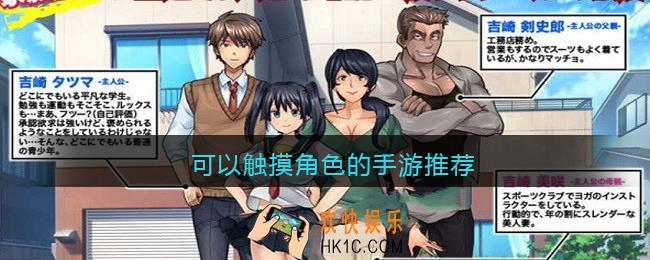 可以触摸角色的手游有哪些