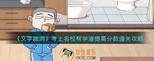 文字脑洞考上名校攻略