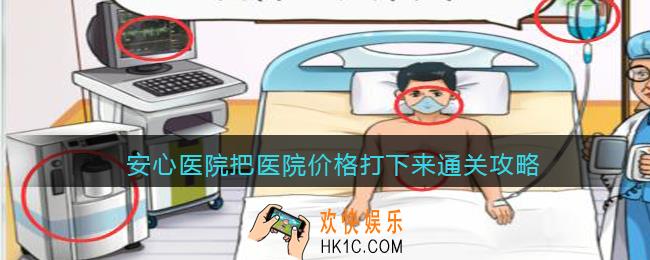 疯狂梗传安心医院怎么过