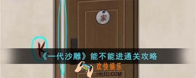 一代沙雕能不能进怎么过