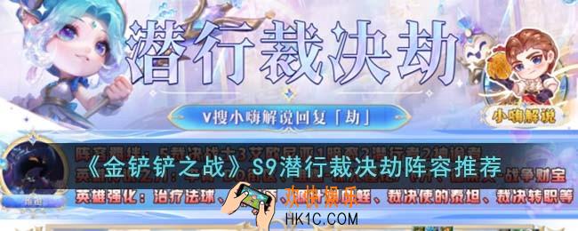 金铲铲之战潜行裁决劫怎么挖煤