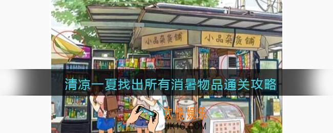 爆笑大军师清凉一夏攻略