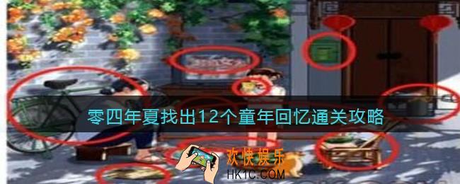 进击的汉字零四年夏攻略