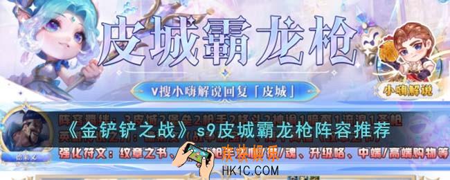 金铲铲之战皮城霸龙枪怎么玩