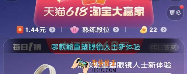 哪款能重塑眼镜人士新体验