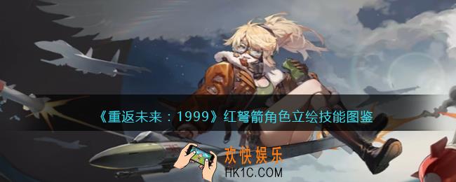 重返未来1999红弩箭值得培养吗