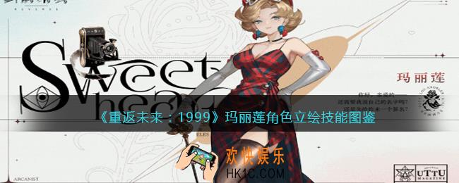 重返未来1999玛丽莲值得培养吗