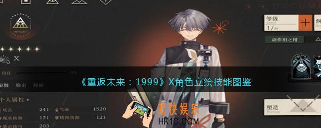 重返未来1999X值得培养吗