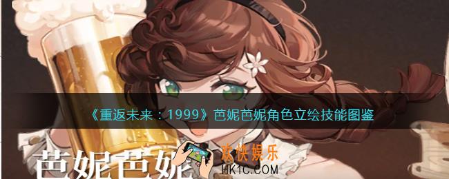重返未来1999芭妮芭妮值得培养吗