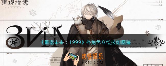重返未来1999冬值得培养吗