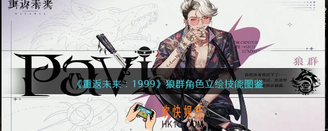 重返未来1999狼群值得培养吗