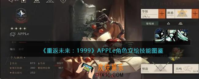 重返未来1999APPLe值得培养吗
