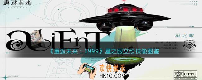 重返未来1999星之眼值得培养吗