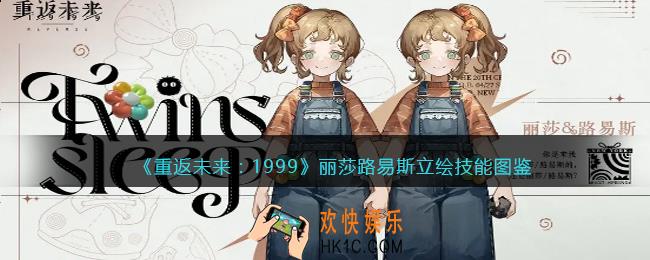 重返未来1999丽莎路易斯值得培养吗