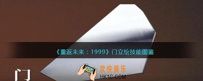 重返未来1999门值得培养吗