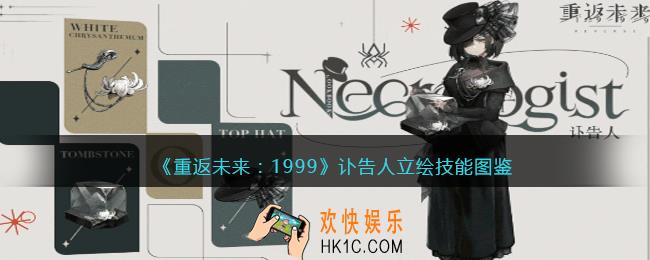 重返未来1999讣告人怎么样