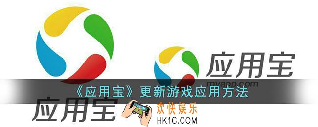 应用宝怎么更新