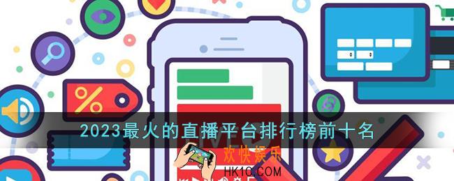 直播平台app大全