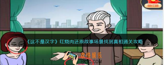 这不是汉字红烧肉还原怎么过