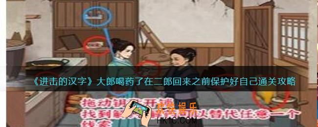 进击的汉字大郎喝药了攻略
