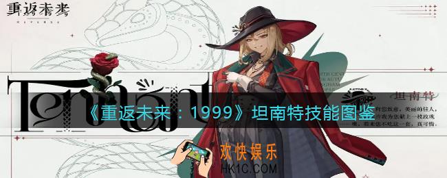 重返未来1999坦南特怎么样