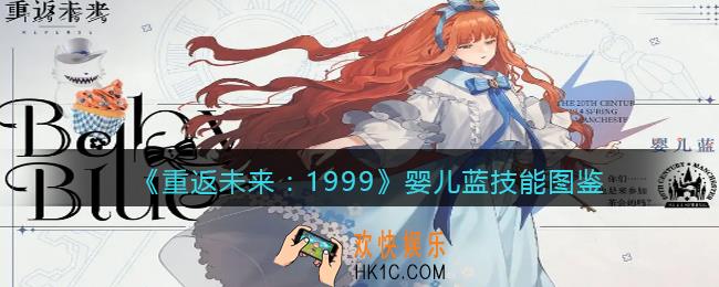 重返未来1999婴儿蓝怎么样
