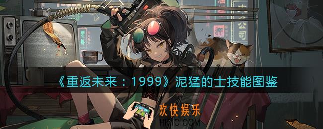 重返未来1999泥猛的士怎么样